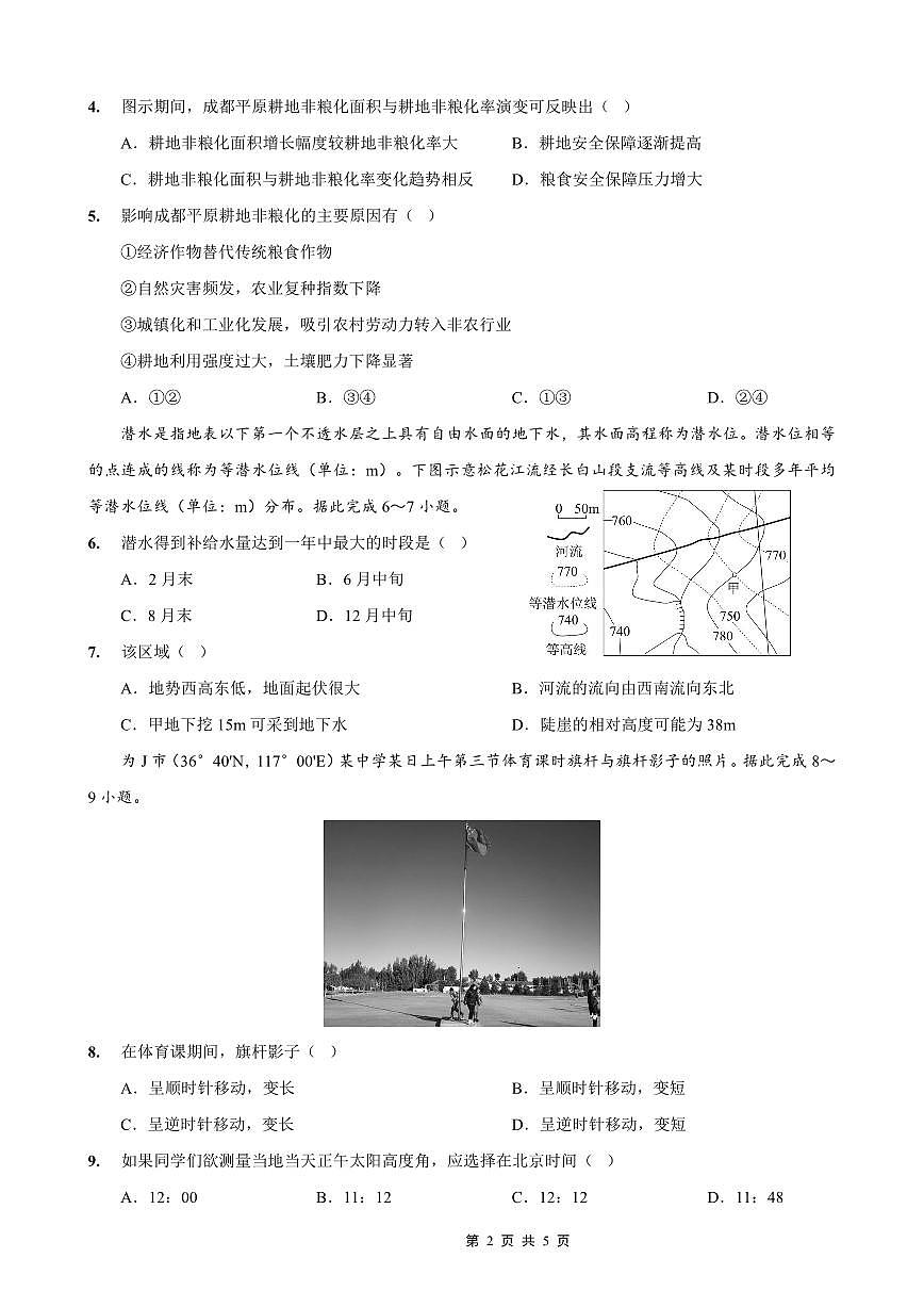 重庆实验外国语学校2026届高三上学期9月月考（二）地理试题+答案第2页