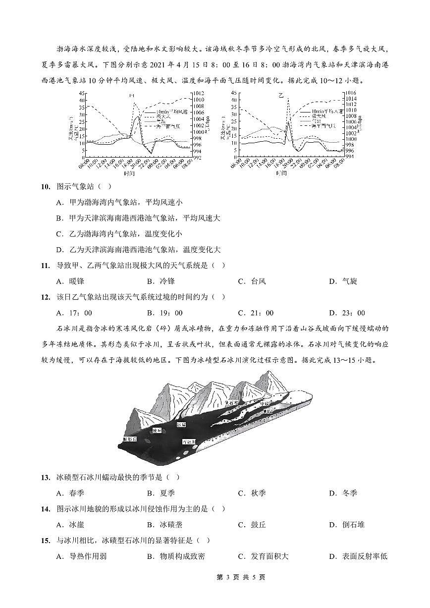 重庆实验外国语学校2026届高三上学期9月月考（二）地理试题+答案第3页