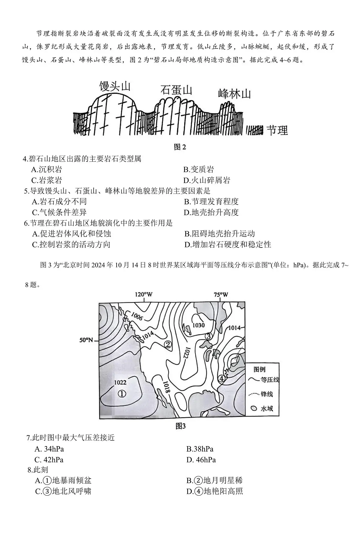 江苏省镇江市丹阳市2026届高三上学期9月质量检测地理试题无答案第2页