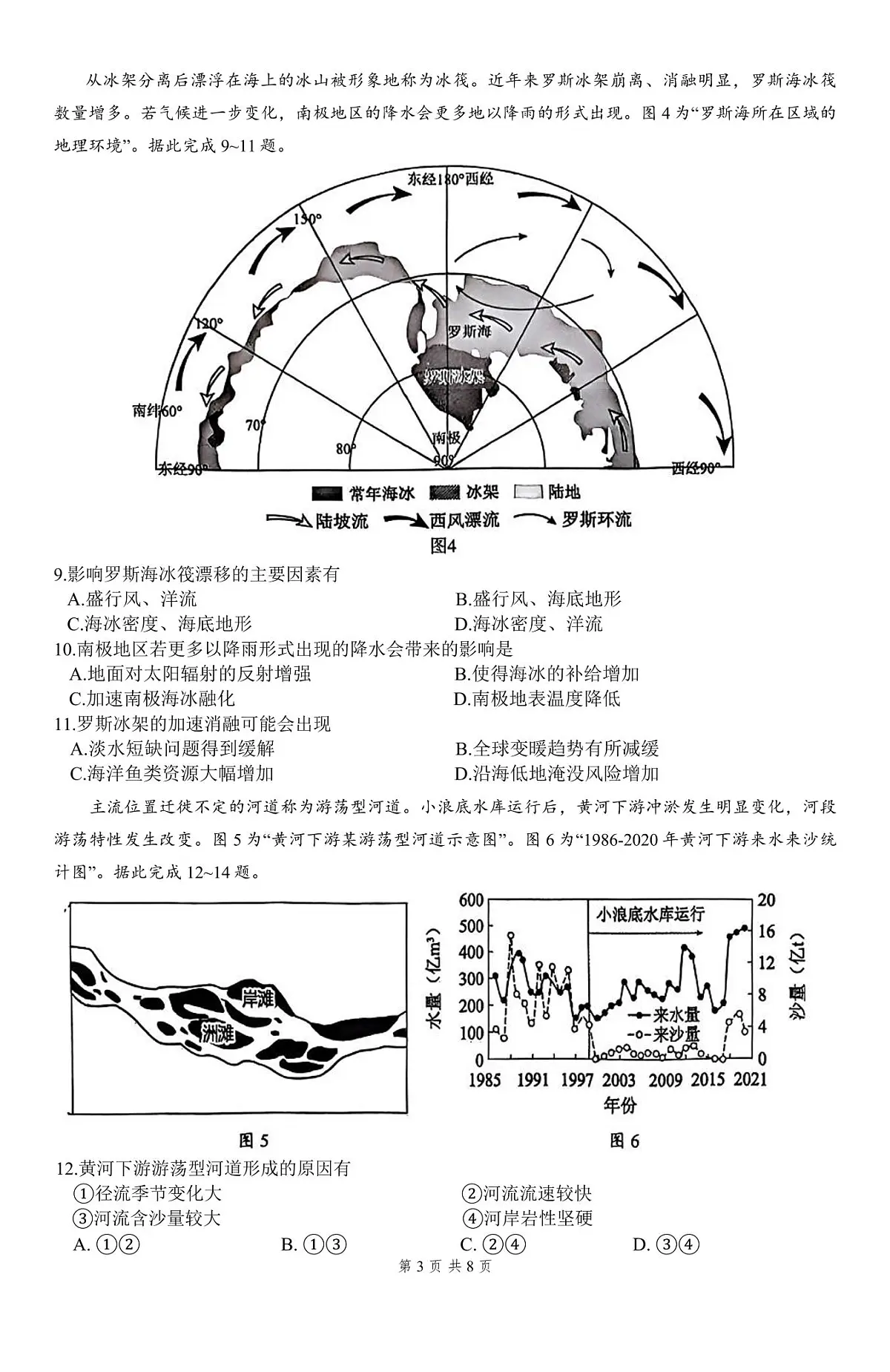 江苏省镇江市丹阳市2026届高三上学期9月质量检测地理试题无答案第3页