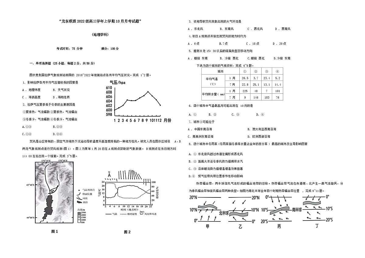 黑龙江省龙东联盟2024-2025学年高三上学期10月月考地理试题第1页