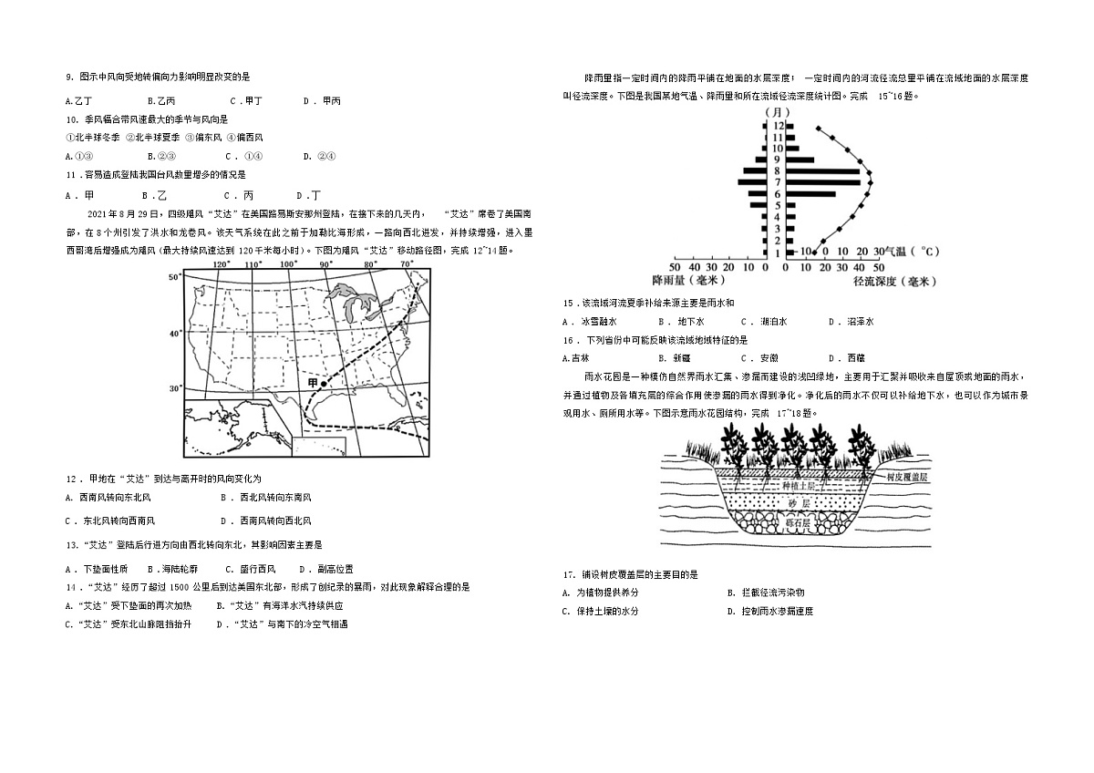 黑龙江省龙东联盟2024-2025学年高三上学期10月月考地理试题第2页