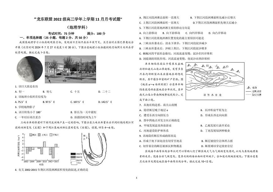 龙东联盟2022级高三学年上学期11月月考试题（地理）第1页