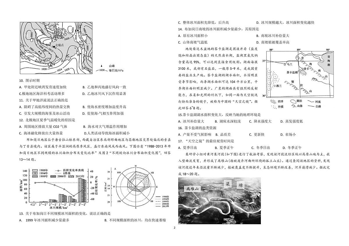 龙东联盟2022级高三学年上学期11月月考试题（地理）第2页