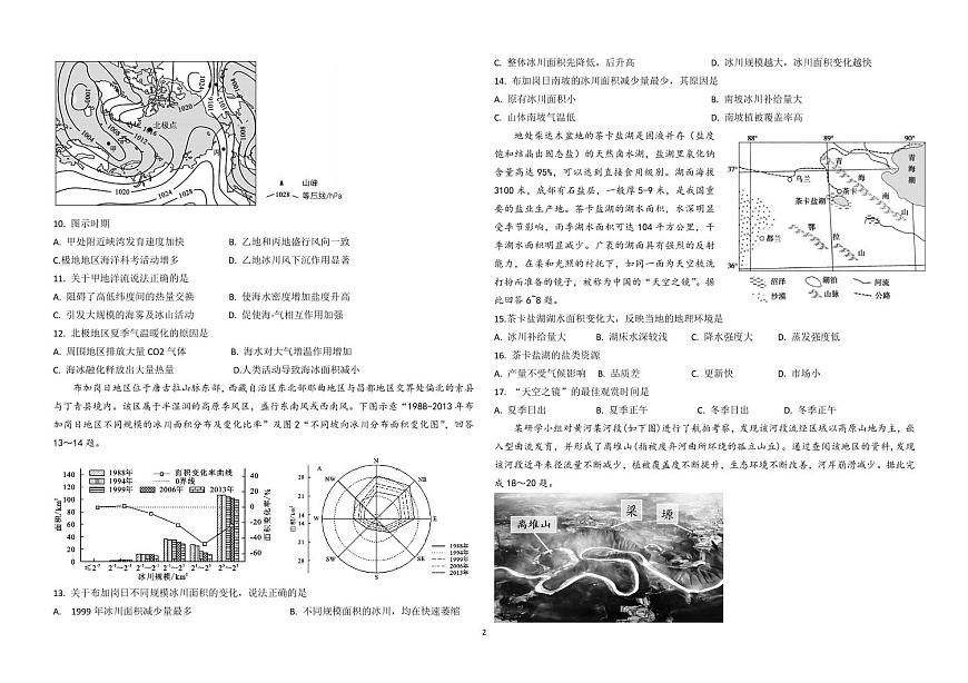 龙东联盟2022级高三学年上学期11月月考试题（地理）第2页