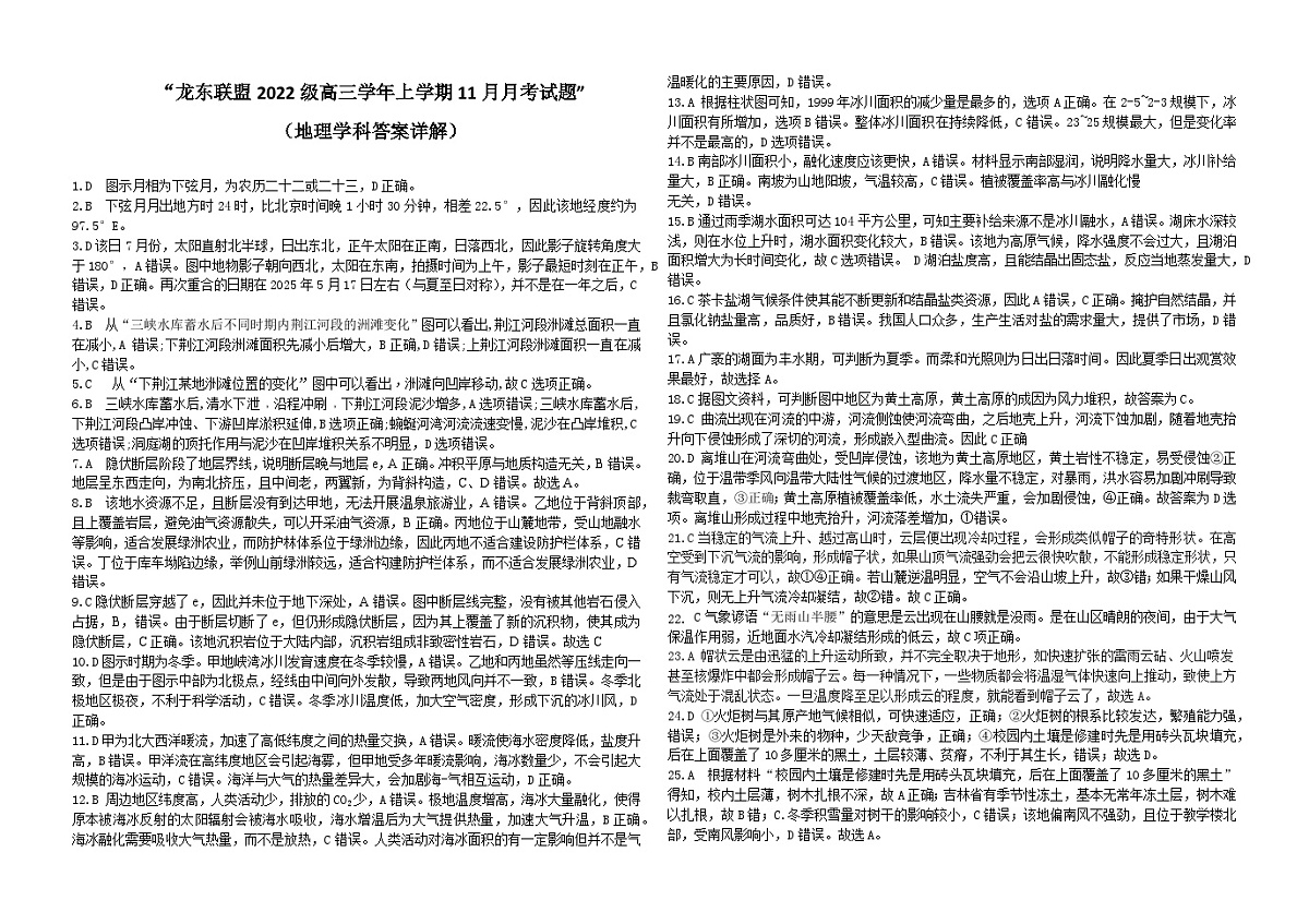 地理答案详解第1页