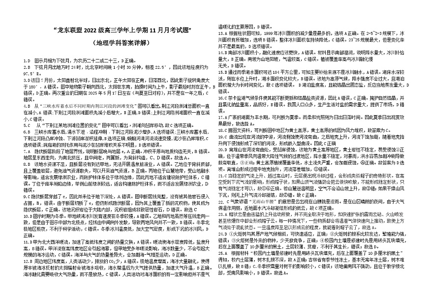 地理答案详解第1页