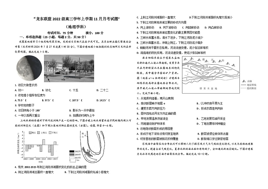 龙东联盟2022级高三学年上学期11月月考试题(地理）第1页