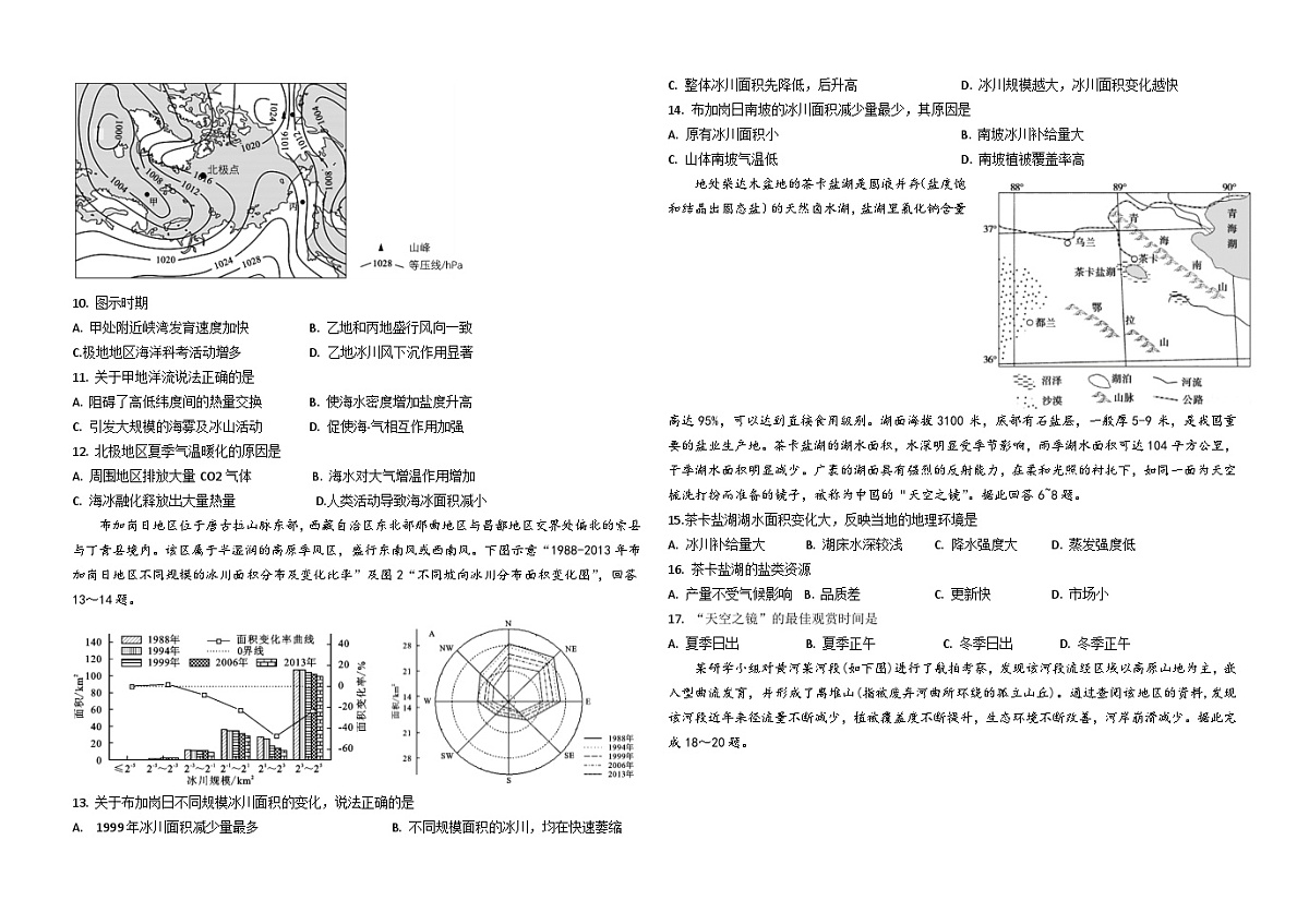 龙东联盟2022级高三学年上学期11月月考试题(地理）第2页