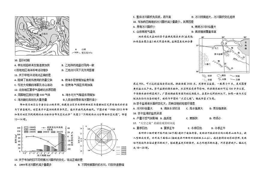 龙东联盟2022级高三学年上学期11月月考试题(地理）第2页