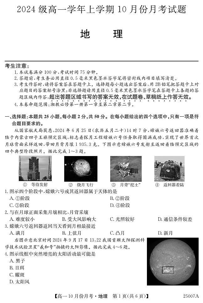 25007A龙东高一联考-地理第1页