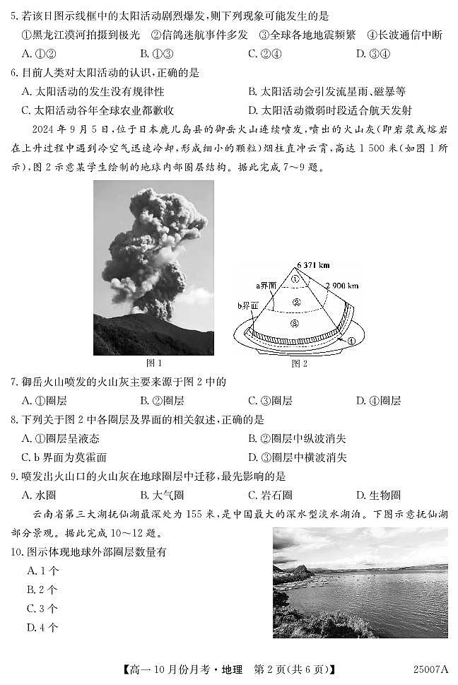 25007A龙东高一联考-地理第2页