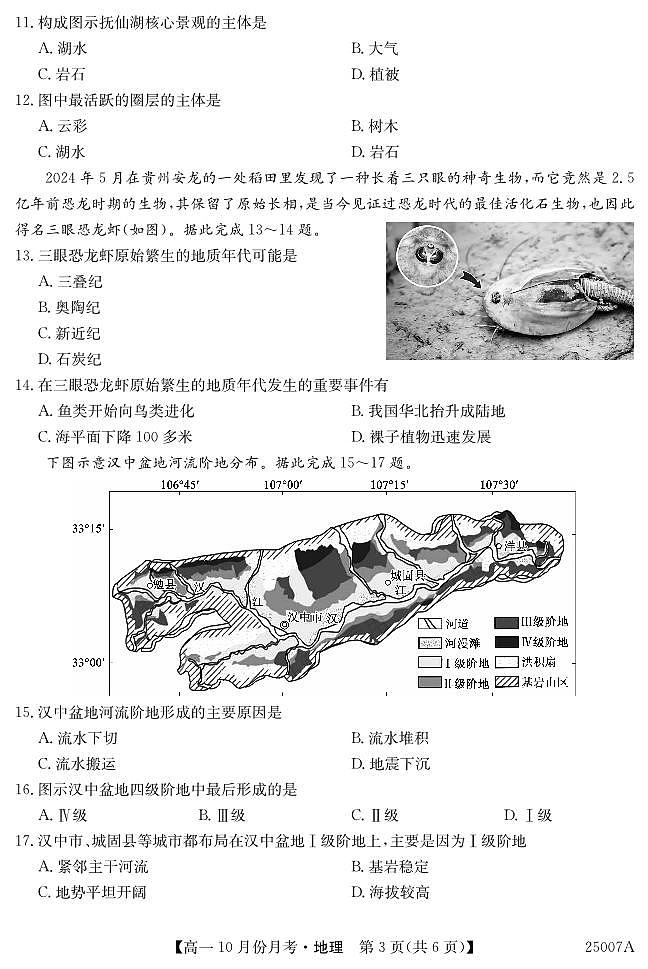 25007A龙东高一联考-地理第3页