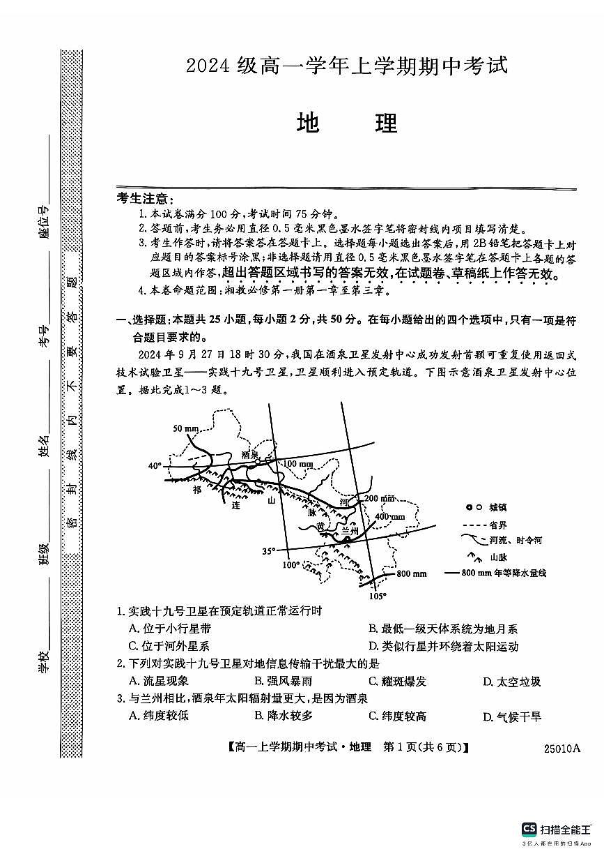 黑龙江省龙东联盟2024级高一上学期期中考试地理试题第1页