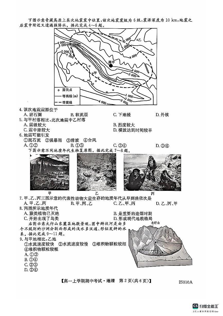 黑龙江省龙东联盟2024级高一上学期期中考试地理试题第2页
