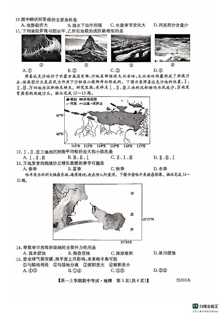 黑龙江省龙东联盟2024级高一上学期期中考试地理试题第3页