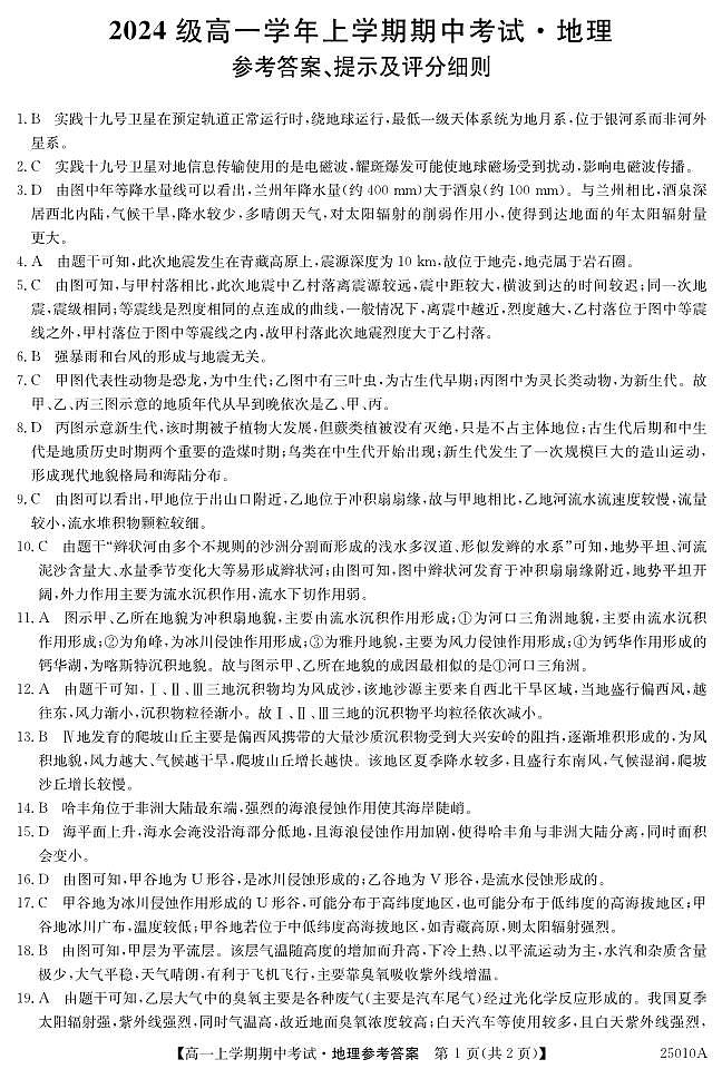 25010A高一-地理da(1)第1页