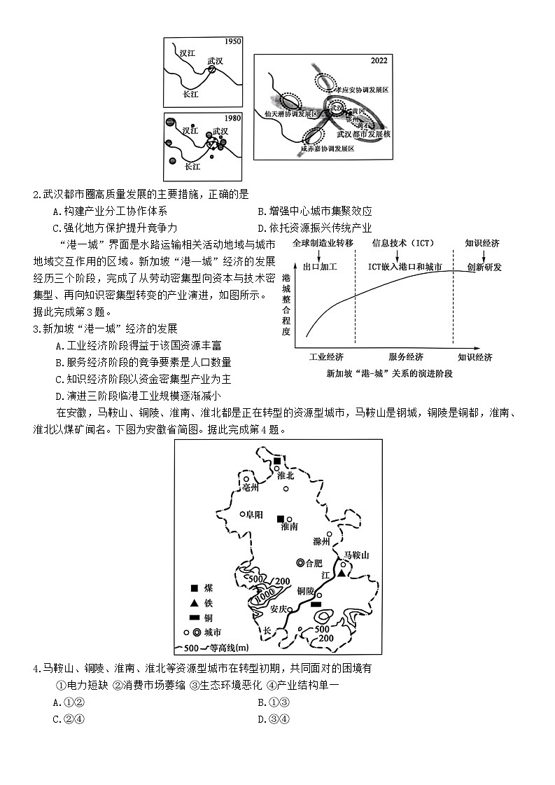 黑龙江省牡丹江市第二高级中学2023-2024学年高二下学期期末考试地理试题第2页