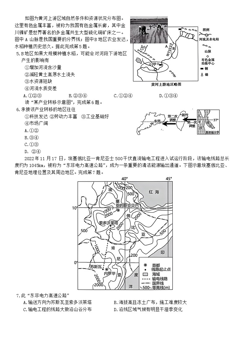 黑龙江省牡丹江市第二高级中学2023-2024学年高二下学期期末考试地理试题第3页