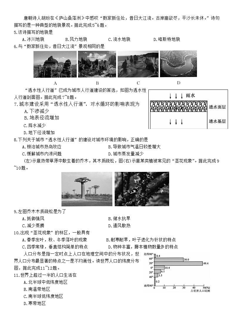 黑龙江省牡丹江市第二高级中学2023-2024学年高一下学期期末考试地理试题第2页
