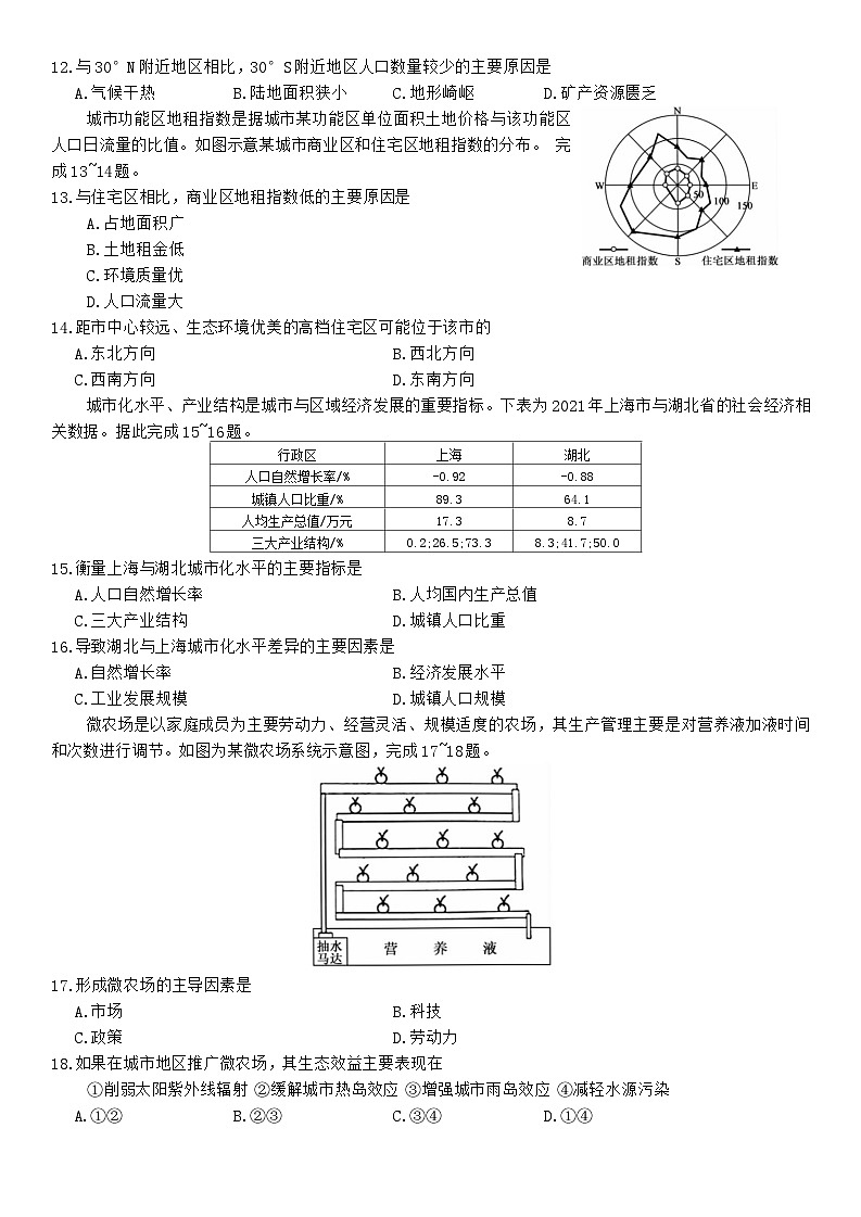 黑龙江省牡丹江市第二高级中学2023-2024学年高一下学期期末考试地理试题第3页