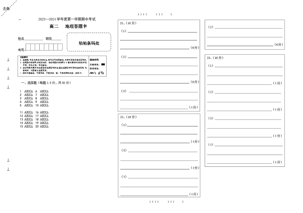 高二学年地理期末 答题卡 第1页