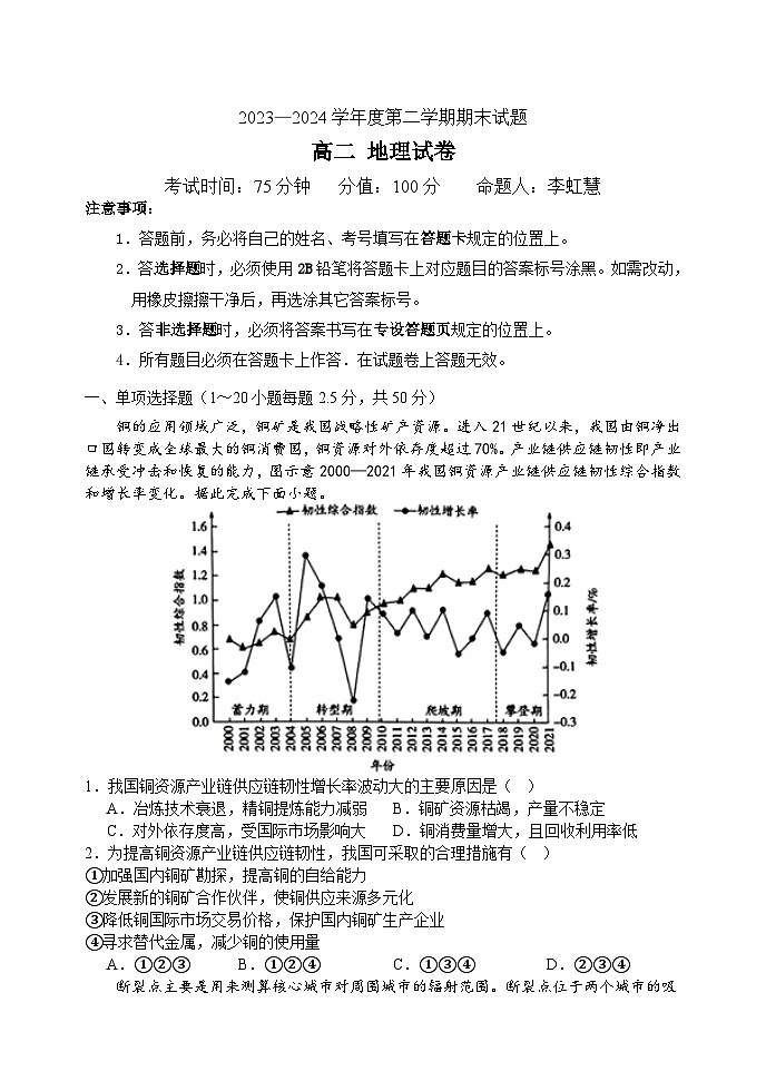 黑龙江省牡丹江市第三高级中学2023-2024学年高二下学期期末考试地理试卷第1页