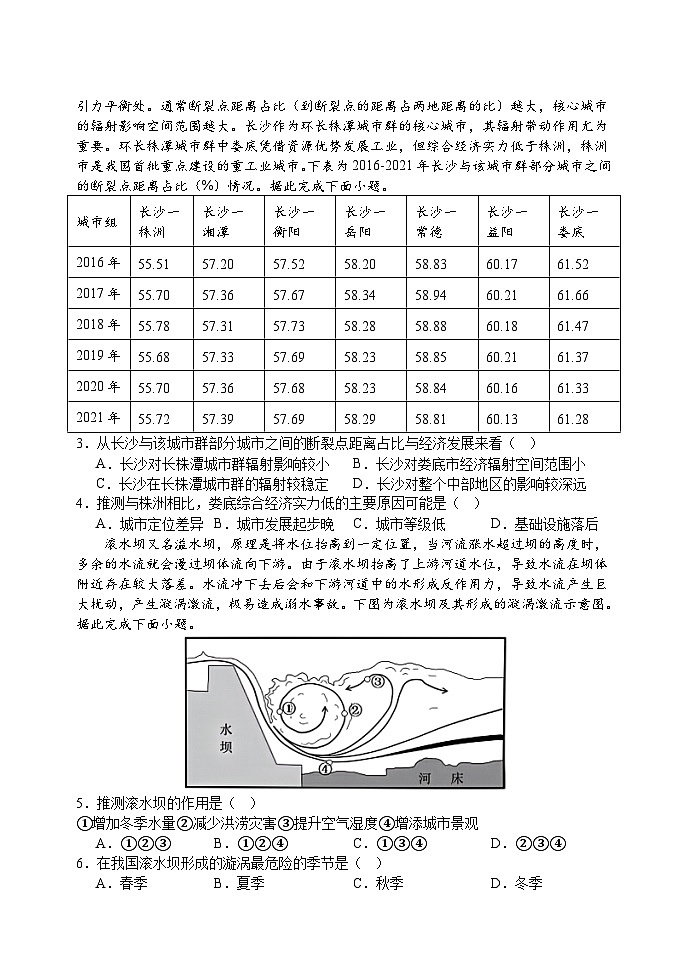 黑龙江省牡丹江市第三高级中学2023-2024学年高二下学期期末考试地理试卷第2页