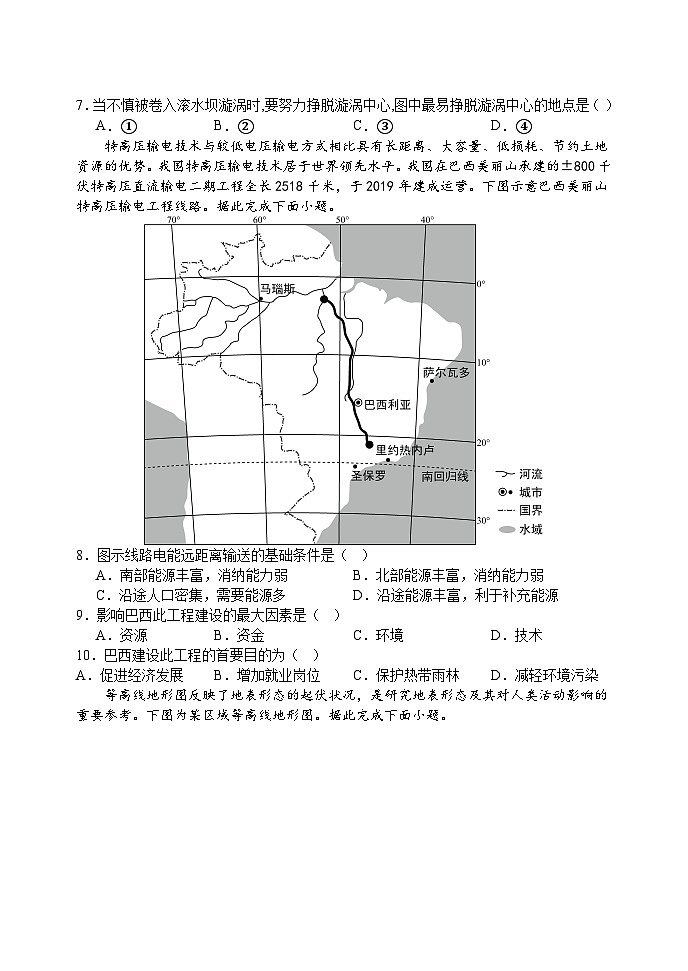 黑龙江省牡丹江市第三高级中学2023-2024学年高二下学期期末考试地理试卷第3页