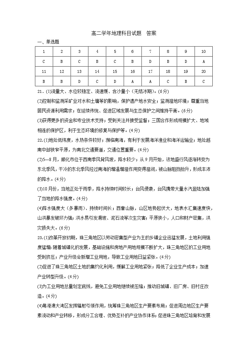 高二学年地理科目试题  答案第1页