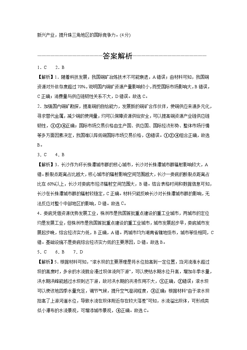 高二学年地理科目试题  答案第2页