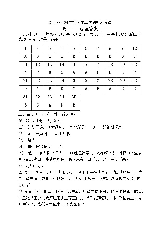 高一学年地理学科答案第1页