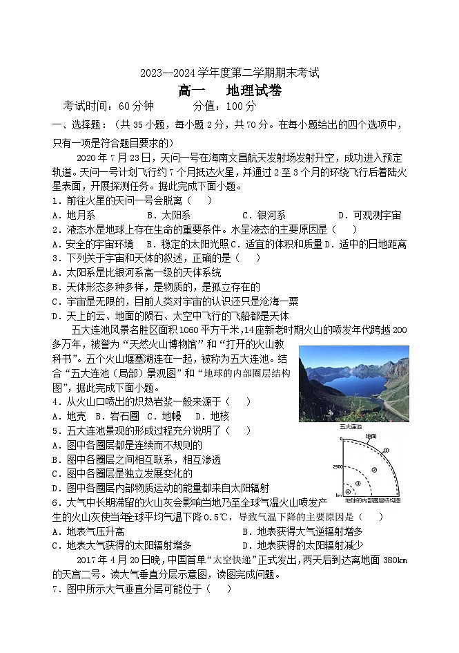 黑龙江省牡丹江市第三高级中学2023-2024学年高一下学期期末考试地理试卷第1页