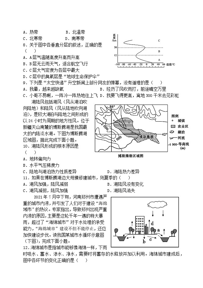 黑龙江省牡丹江市第三高级中学2023-2024学年高一下学期期末考试地理试卷第2页