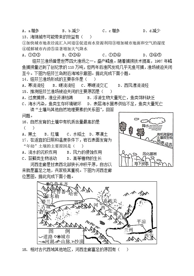 黑龙江省牡丹江市第三高级中学2023-2024学年高一下学期期末考试地理试卷第3页