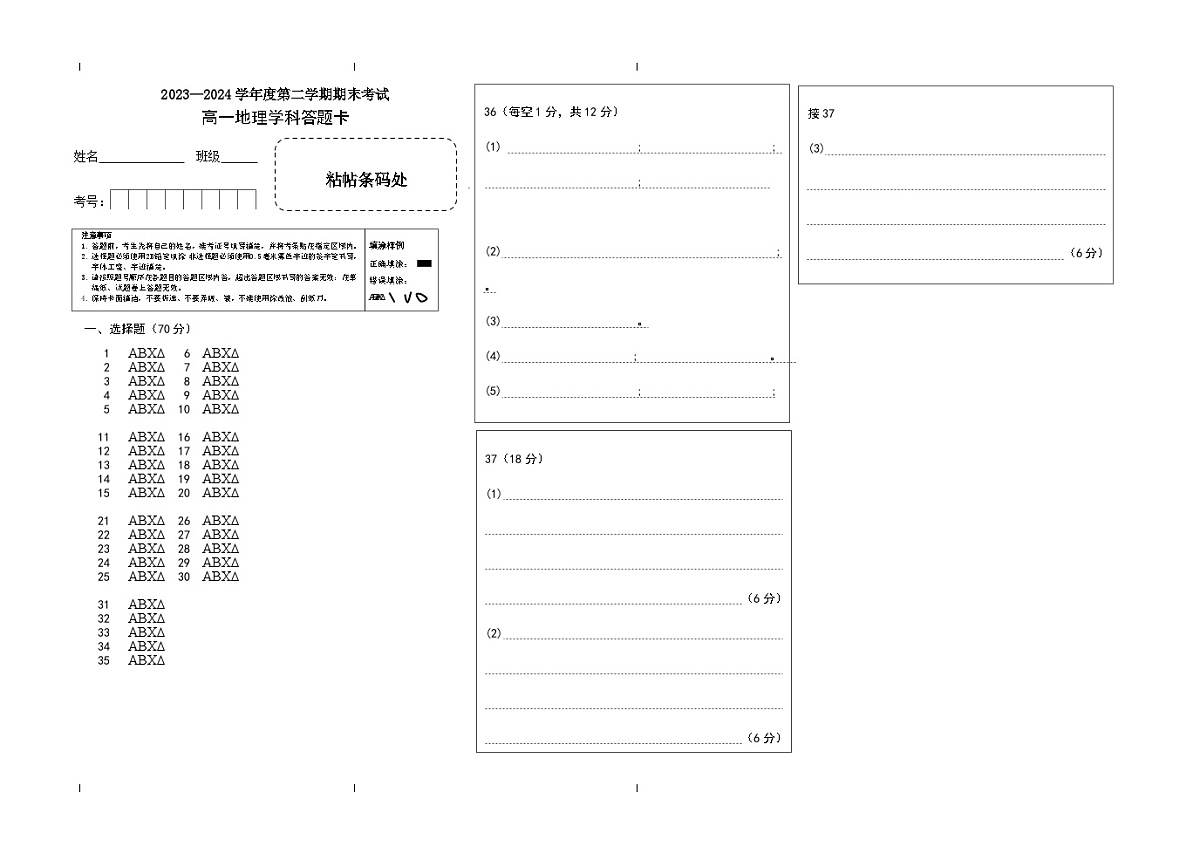 高一学年地理答题卡第1页