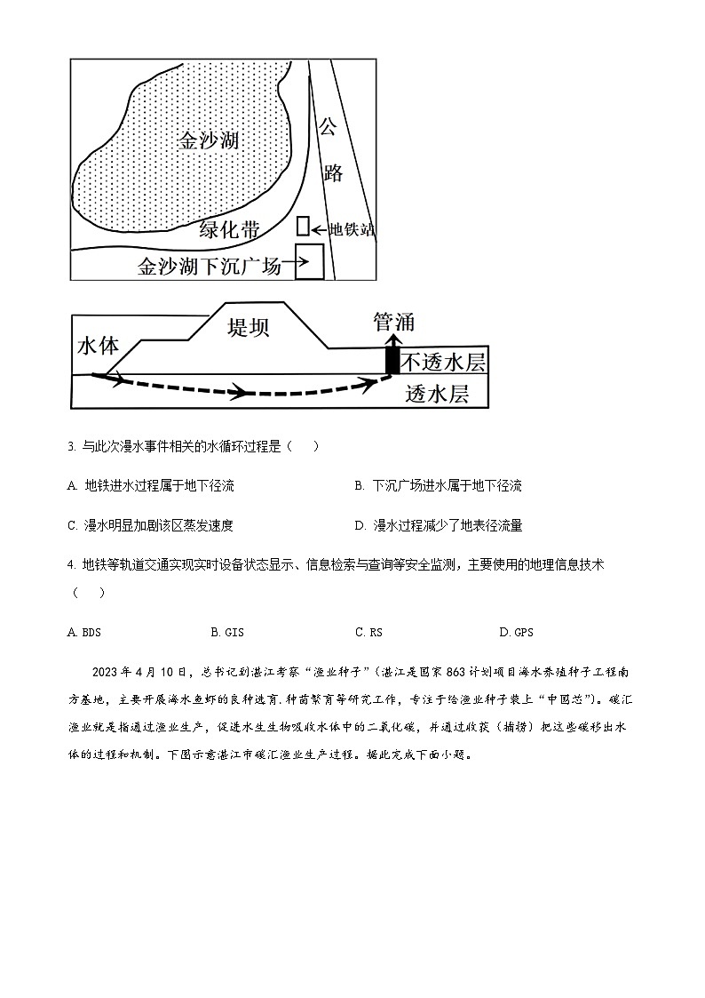 山东省青岛第二中学2022-2023学年高一下学期期末地理试题（原卷版）-A4第2页