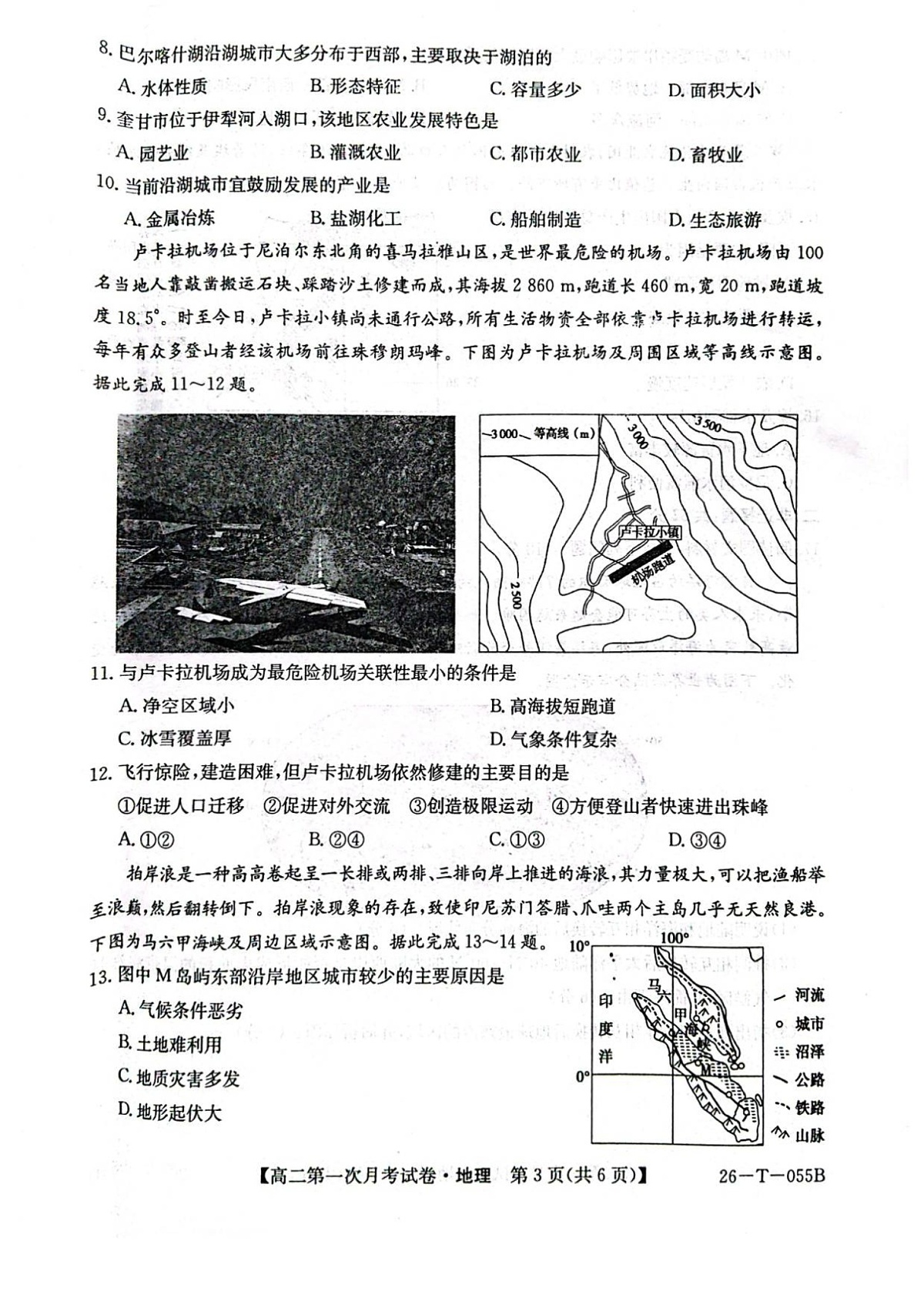 吉林省四平市实验中学2025-2026学年高二上学期9月月考地理试卷第3页