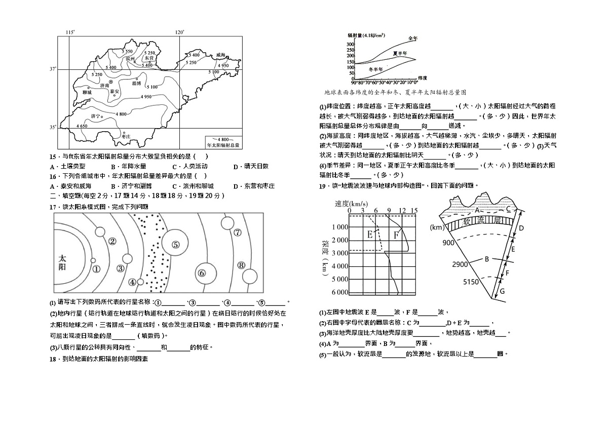 江西省上饶市余干县蓝天中学2025-2026学年高一上学期9月月考地理试卷第2页