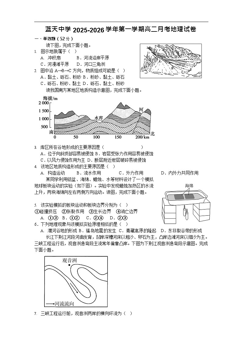 江西省上饶市余干县蓝天中学2025-2026学年高二上学期9月月考地理试卷第1页