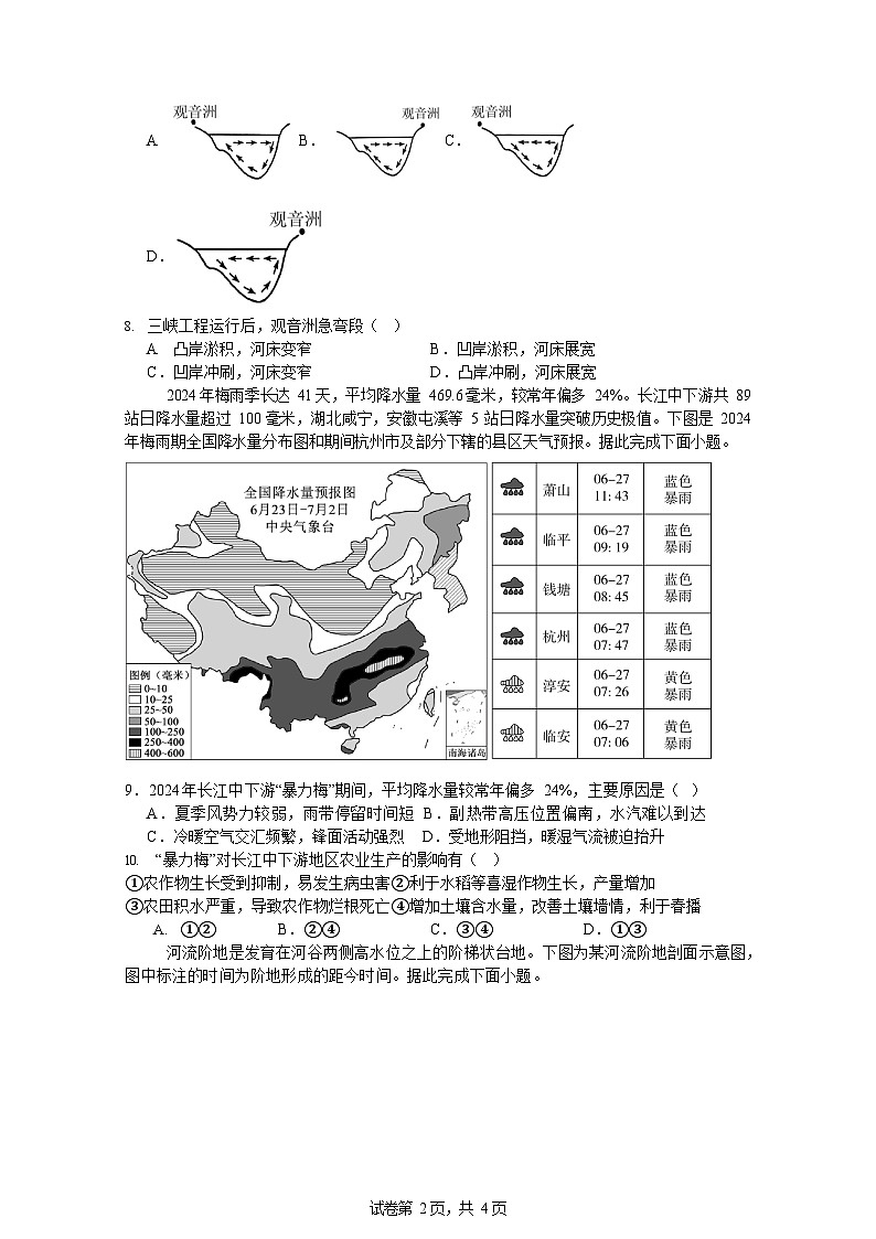 江西省上饶市余干县蓝天中学2025-2026学年高二上学期9月月考地理试卷第2页