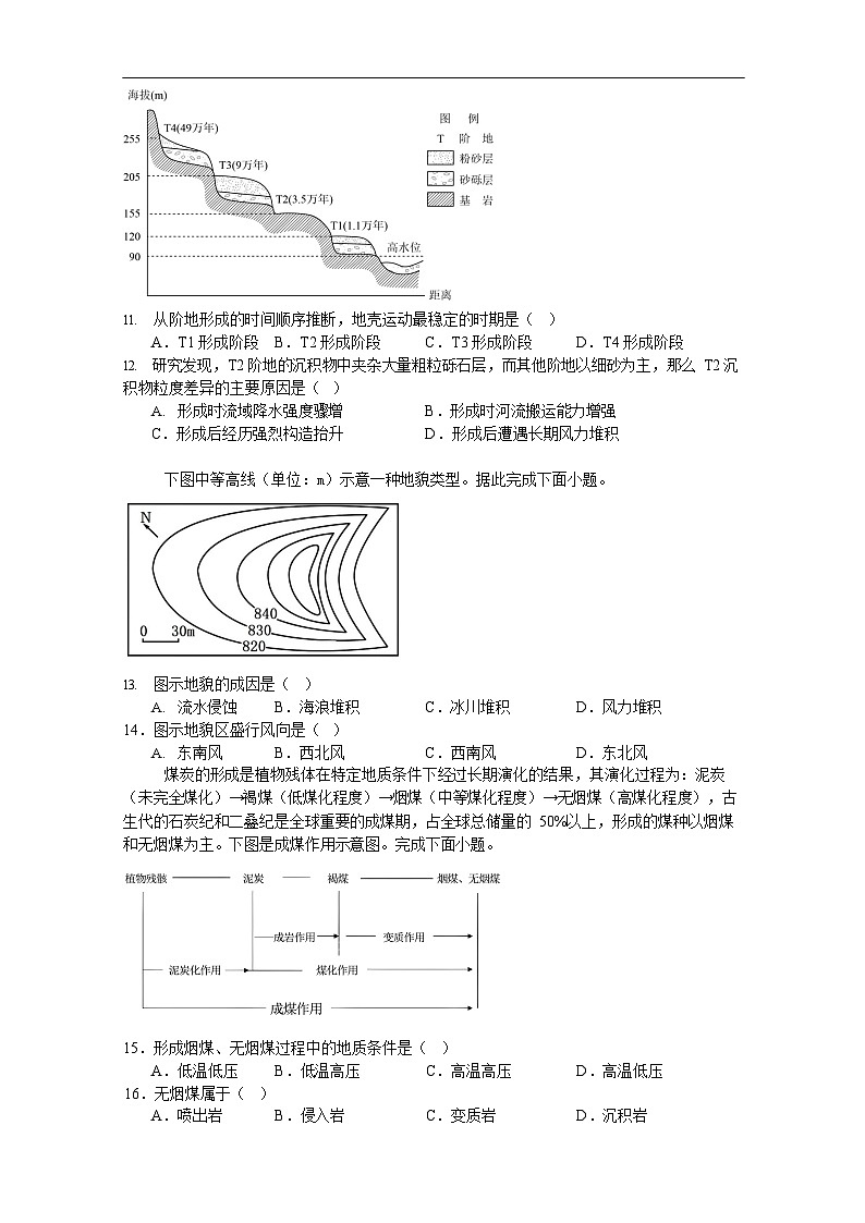 江西省上饶市余干县蓝天中学2025-2026学年高二上学期9月月考地理试卷第3页