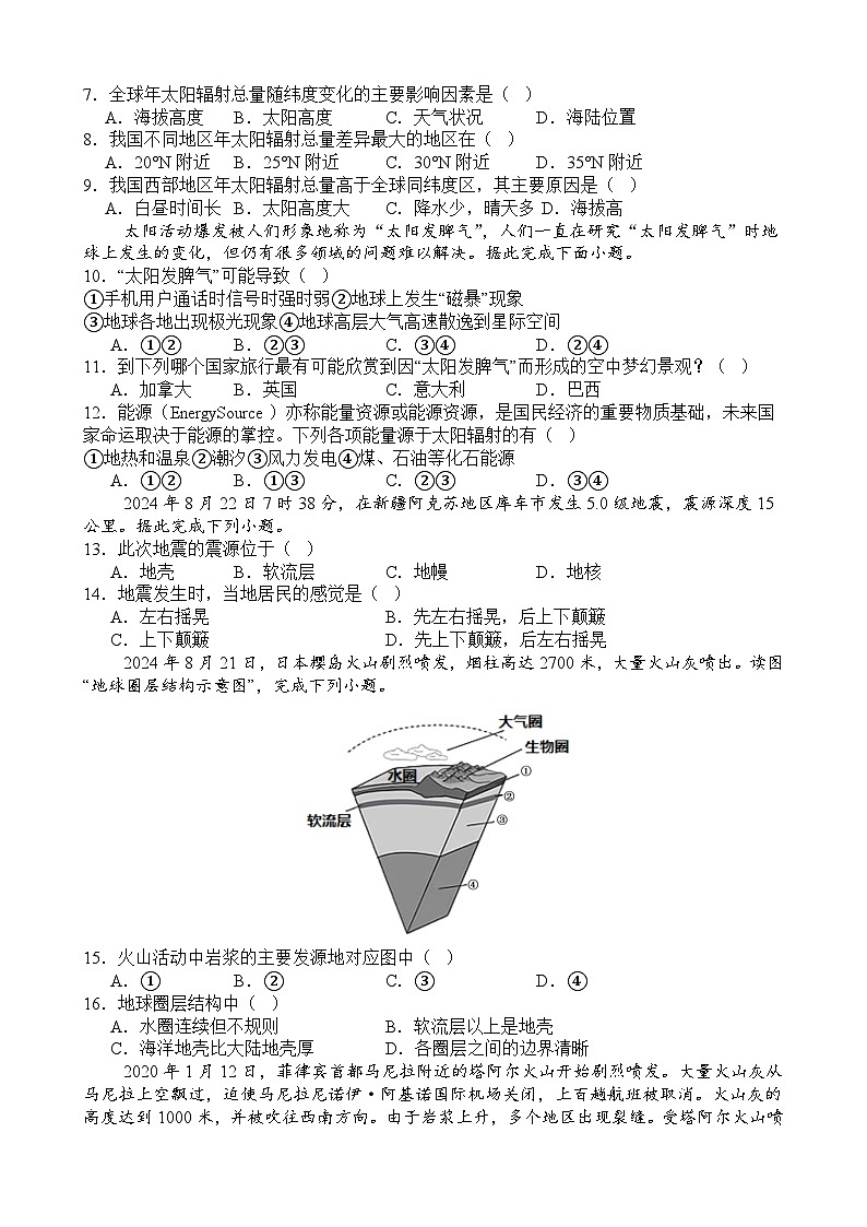 黑龙江省齐齐哈尔市第八中学校2024-2025学年高一上学期月考地理试卷第2页