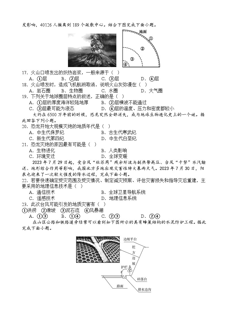 黑龙江省齐齐哈尔市第八中学校2024-2025学年高一上学期月考地理试卷第3页