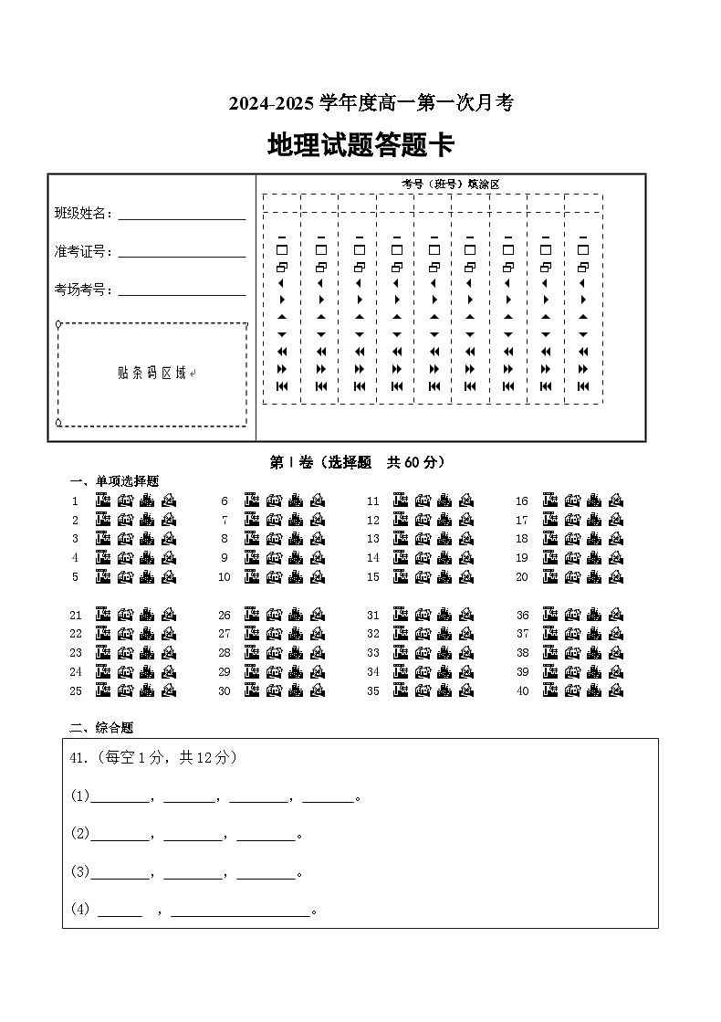 答题卡第1页