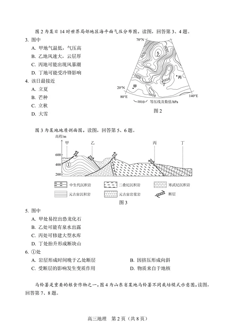 北京丰台区2025届高三上学期1月期末练习-地理试题（含答案）第2页
