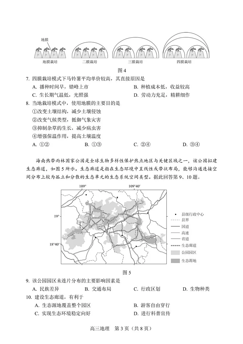 北京丰台区2025届高三上学期1月期末练习-地理试题（含答案）第3页