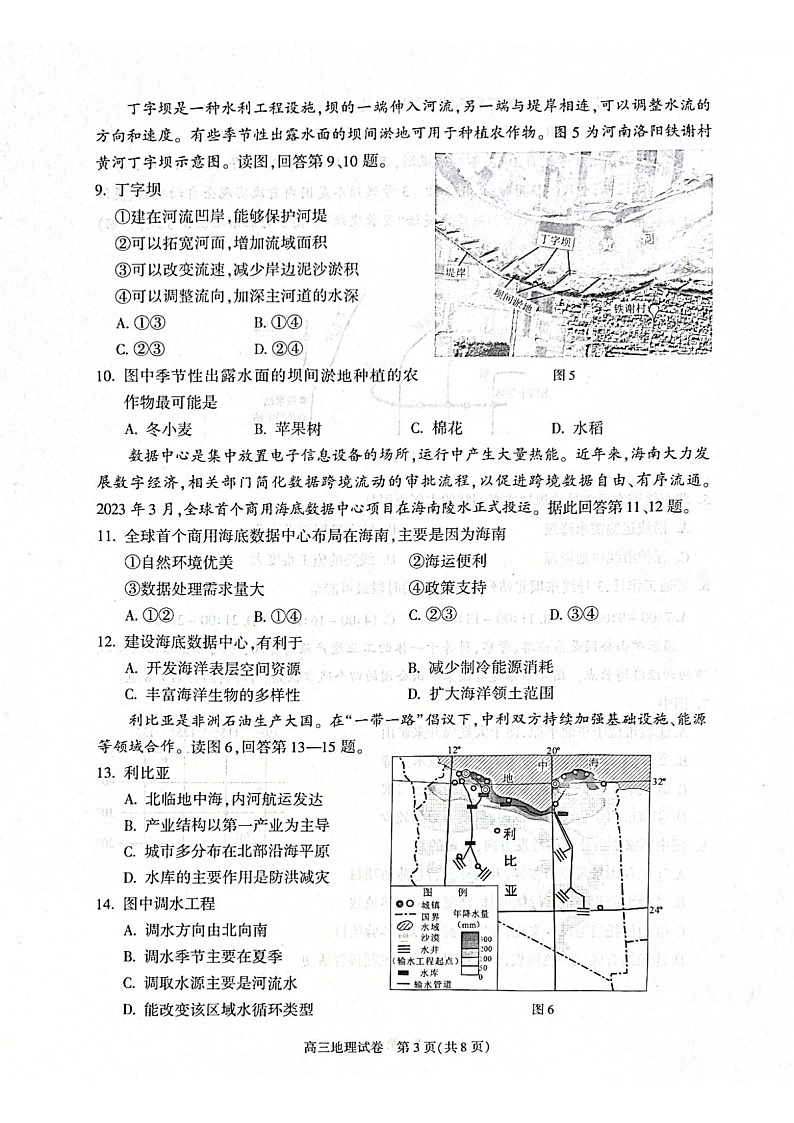 北京市朝阳区2024-2025学年高三上学期1月期末质量检测-地理试卷（含答案）第3页