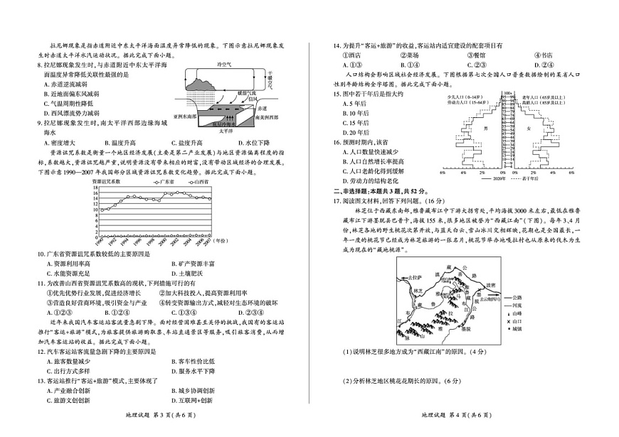 甘肃省部分学校2025届高三上学期第一次联考（期末）地理试卷（含答案）第2页