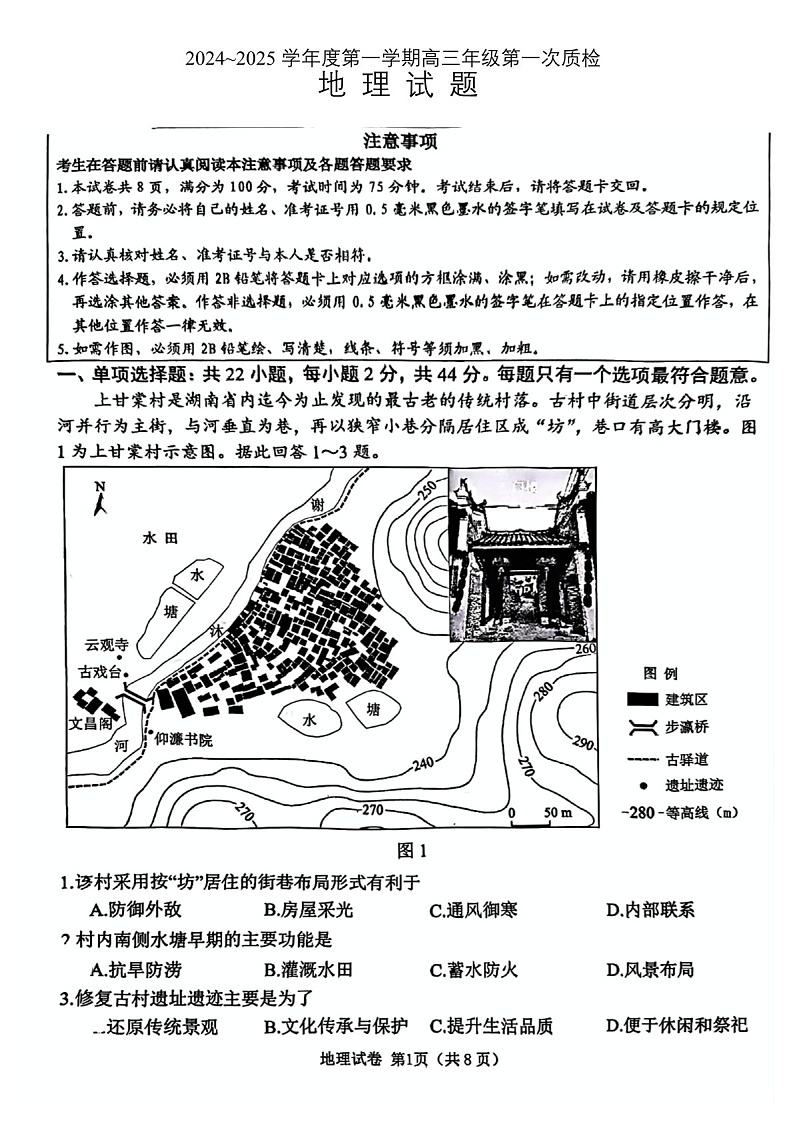 江苏省苏北四市2025届高三上学期第一次质检暨期末考-地理试卷（含答案）第1页